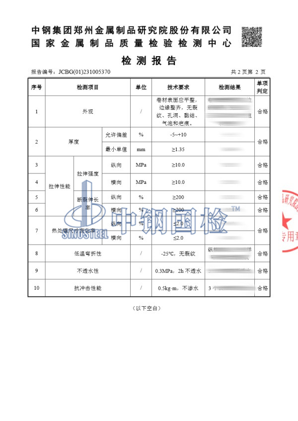 防水卷材检测结果