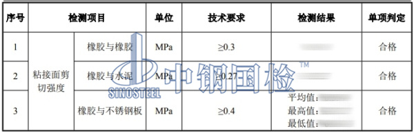 胶粘剂剪切强度检测结果